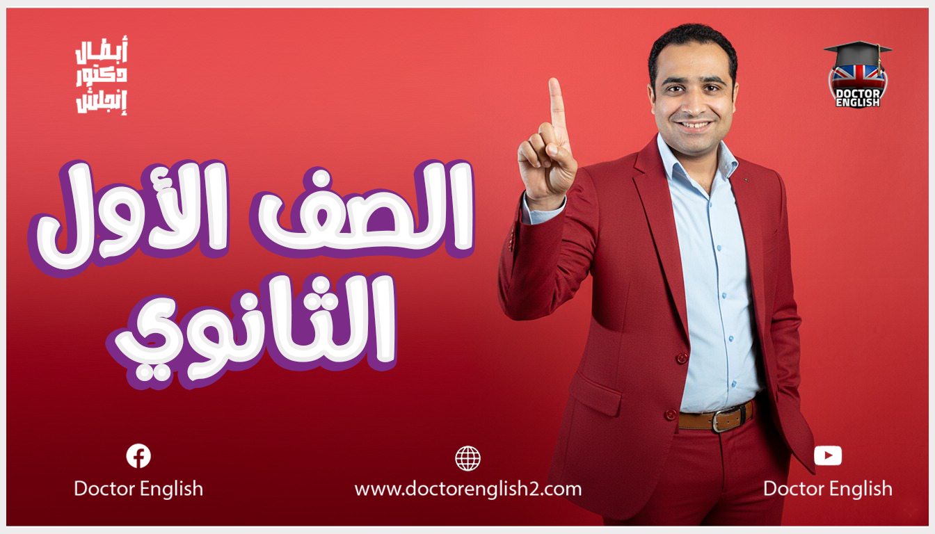 اولى ثانوي